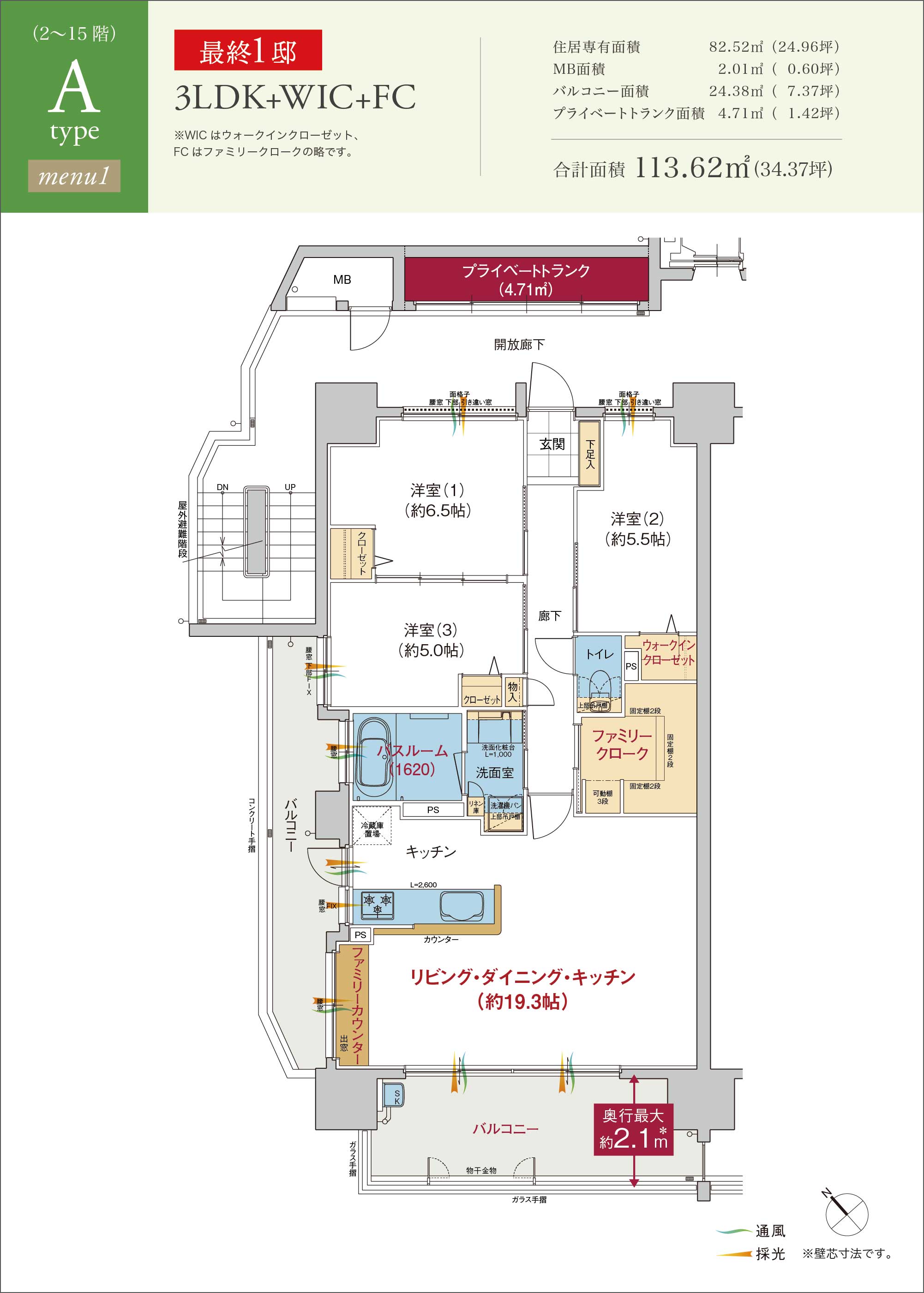 3LDK＋WIC+FC 住居専有面積82.52㎡（24.96坪） MB面積2.01㎡（0.60坪） バルコニー面積24.38㎡（7.37坪） プライベートトランク面積4.71㎡（1.42坪） 合計面積 113.62㎡(34.37坪)