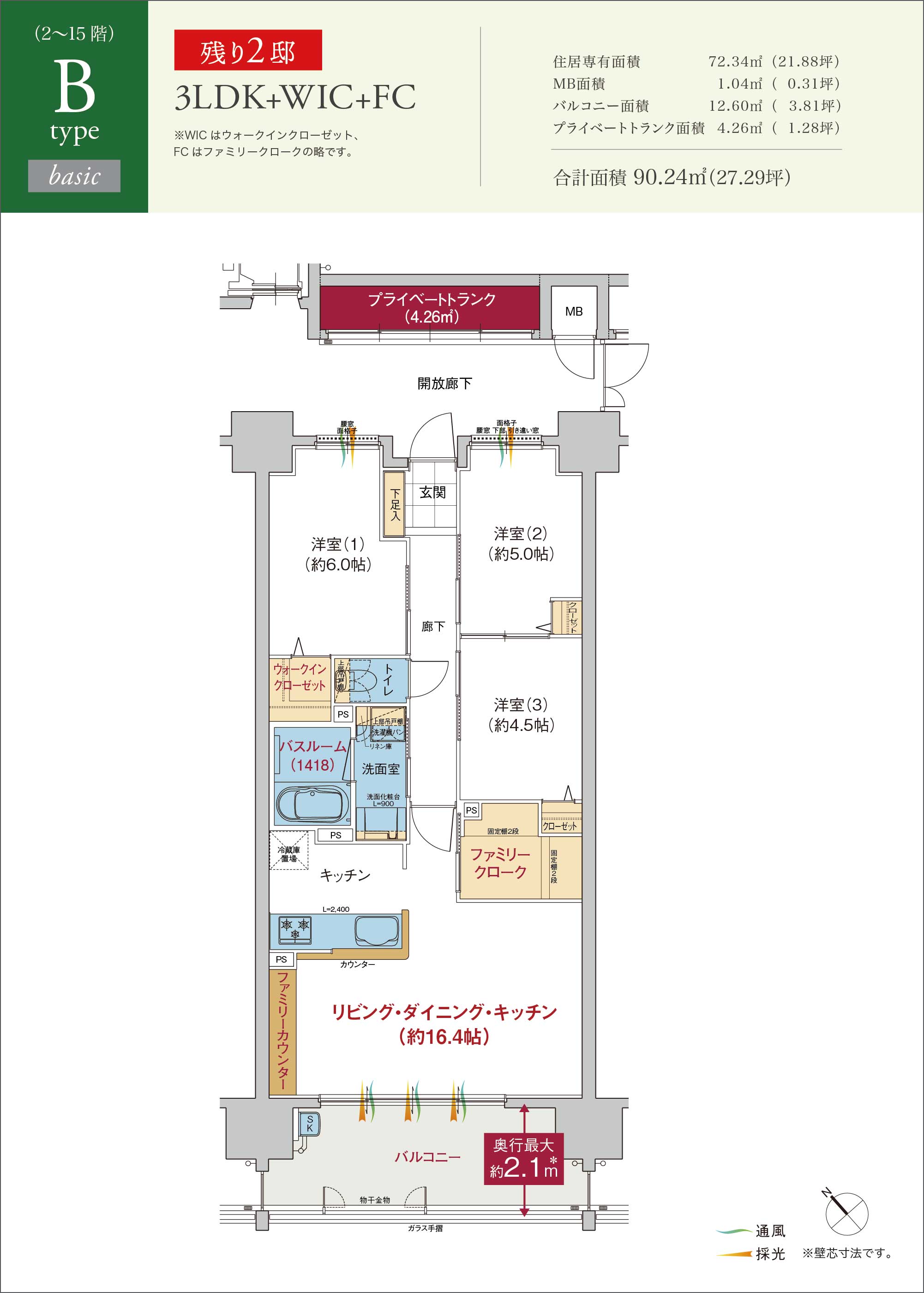 3LDK+WIC+FC 住居専有面積72.34㎡（21.88坪） MB面積1.04㎡（0.31坪） バルコニー面積12.60㎡（  3.81坪） プライベートトランク面積4.26㎡（1.28坪） 合計面積 90.24㎡（27.29坪）