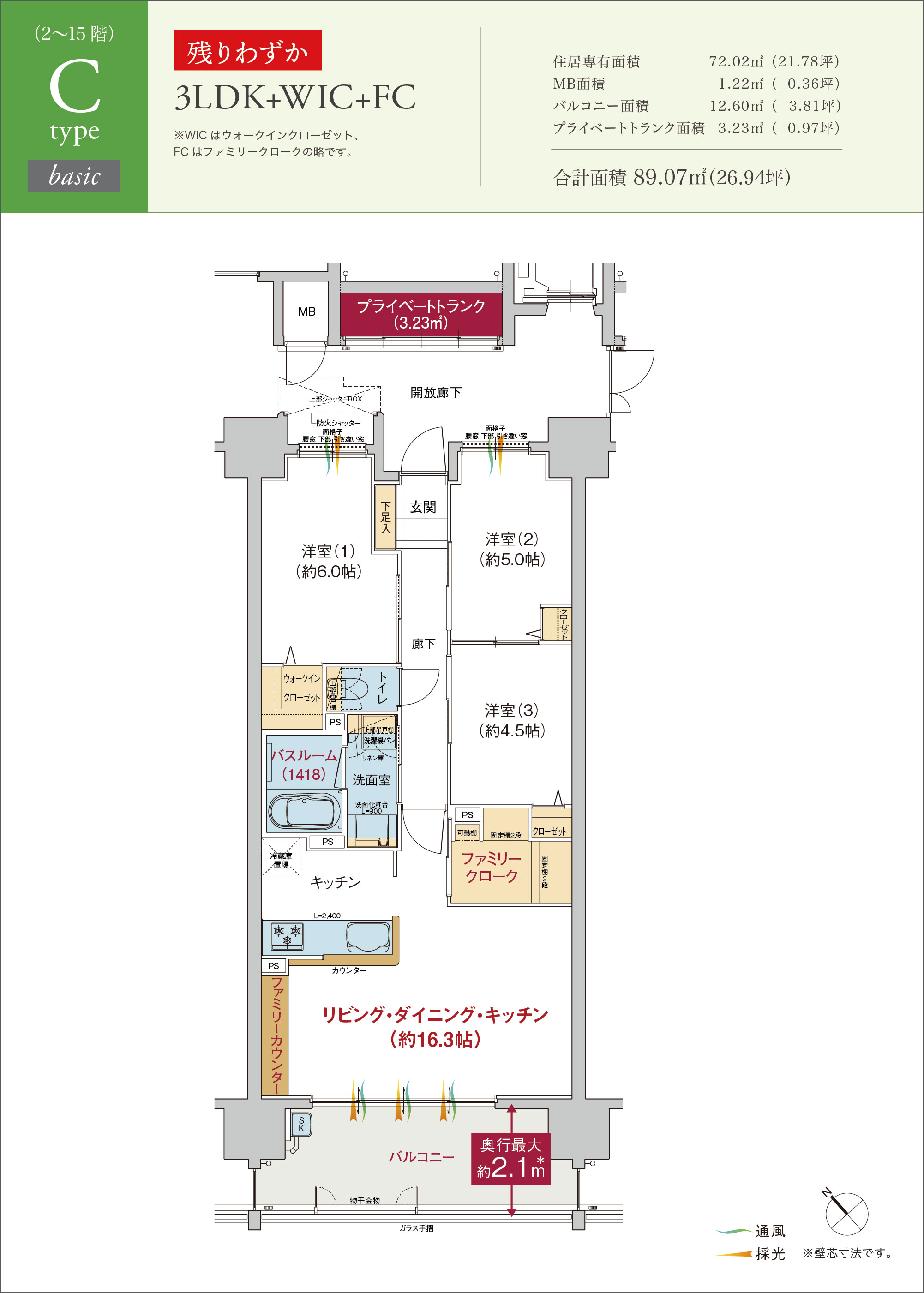 3LDK+WIC+FC 住居専有面積72.02㎡（21.78坪） MB面積1.22㎡（0.36坪） バルコニー面積12.60㎡（  3.81坪） プライベートトランク面積3.23㎡（0.97坪） 合計面積 89.07㎡（26.94坪）